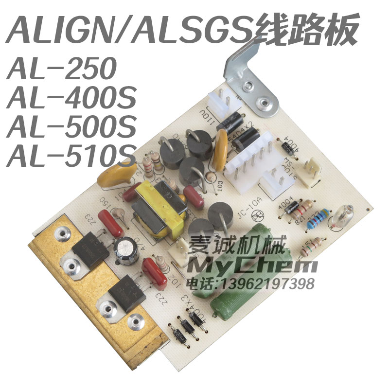 ALIGN走刀器线路板AL-500S通用